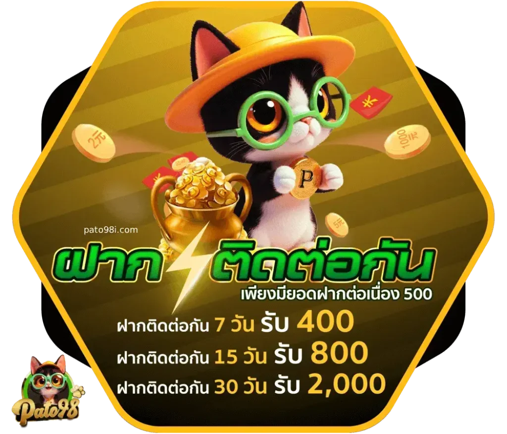 เว็บตรง pato98